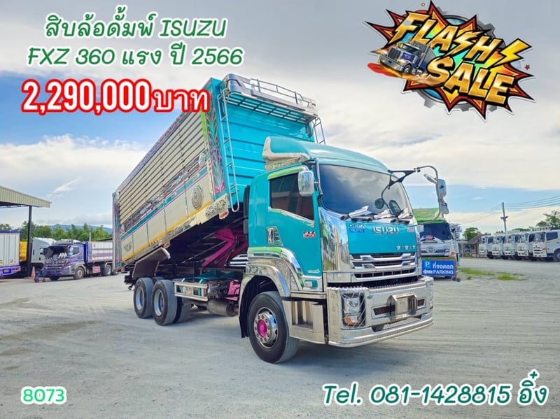 สิบล้อดั้มพ์ ISUZU FXZ 360 แรง ปี 2566 (8073)