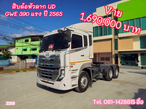 สิบล้อหัวลาก UD GWE 390 ปี 2565  (2258)