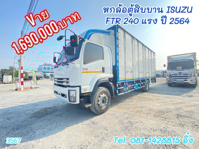 หกล้อตู้สิบบาน ISUZU  FTR 240 แรง ปี 2564 (3567)