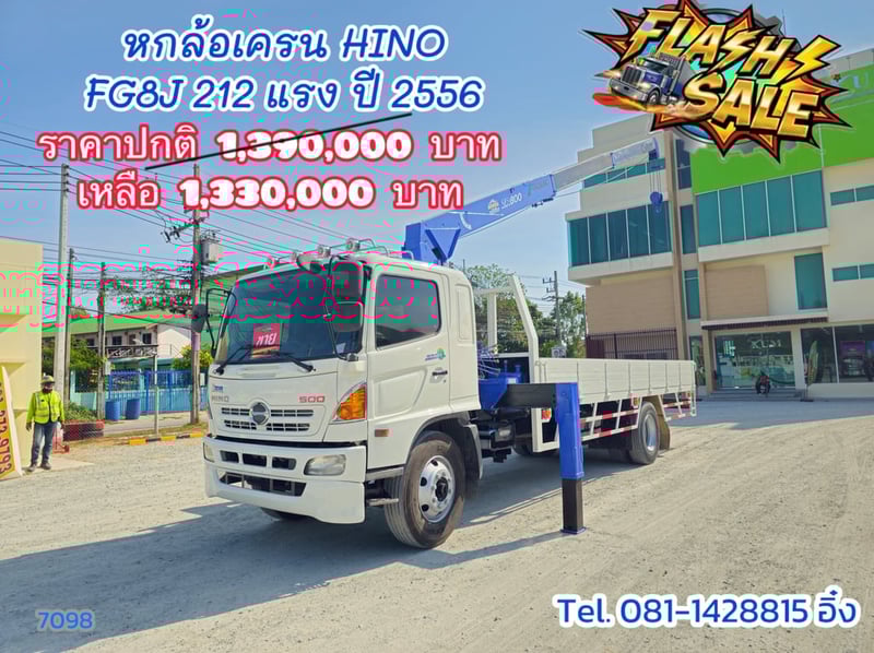 หกล้อเครน HINO FG8J 212 แรง ปี 2556 (7098)