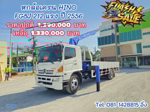 หกล้อเครน HINO FG8J 212 แรง ปี 2556 (7098)