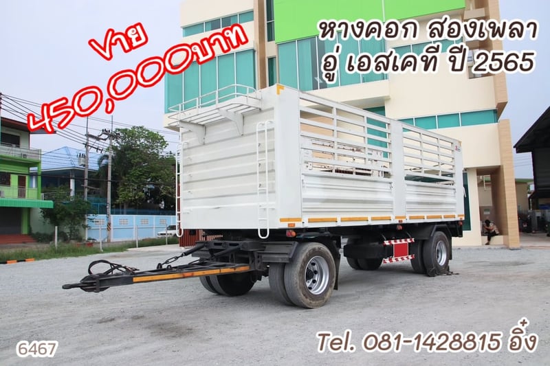 หางคอก สองเพลา อู่ เอสเคที ปี 2565 (6467)