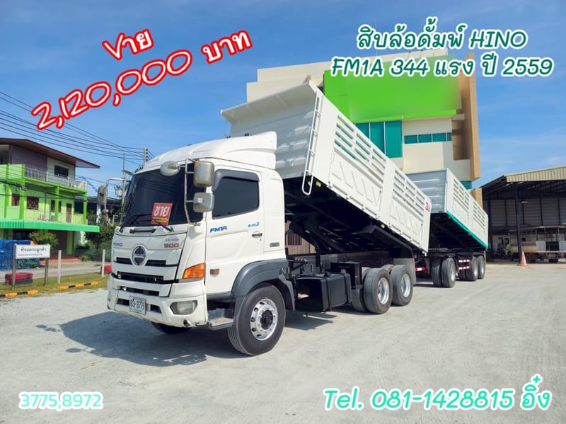 สิบล้อดั้มพ์ HINO FM1A 344 แรง ปี 2559 (3775,8972)