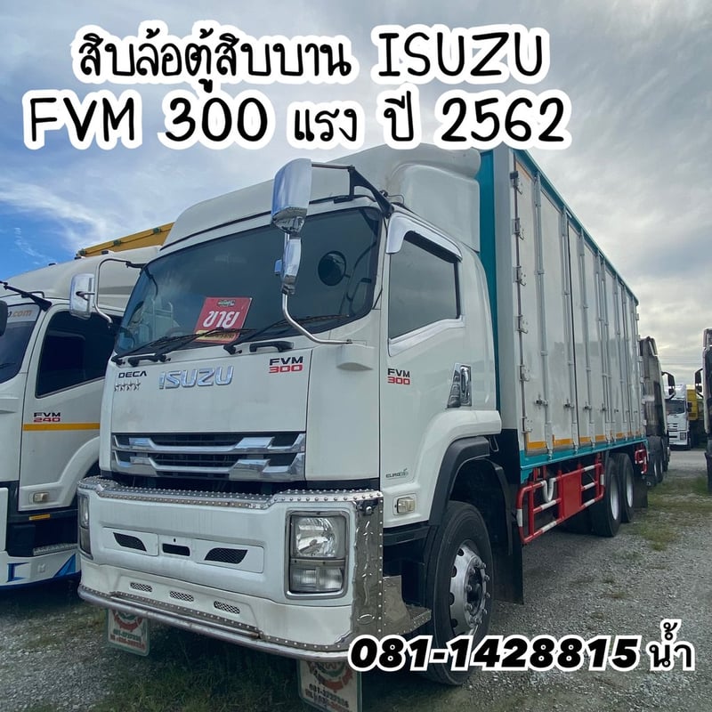 🚚 สิบล้อตู้สิบบาน ISUZU FVM 300 แรง ปี 2562 (0634)