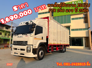 หกล้อตู้สิบบาน ISUZU  FTR 240 แรง ปี 2564 (3567)