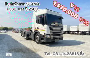 สิบล้อหัวลาก SCANIA P360 แรง ปี 2563 (1351) สิบล้อหัวลาก SCANIA P360 แรง ปี 2563 (1351)