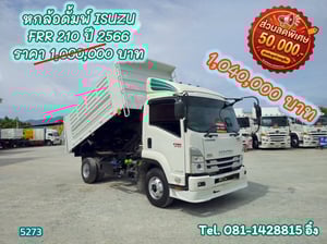 🔥🔥โปร ลด กระ หน่ำ ต่ำ กว่า ทุน #หกล้อดั้มพ์ ISUZU FRR 210 แรง  ปี 2566 (5273)