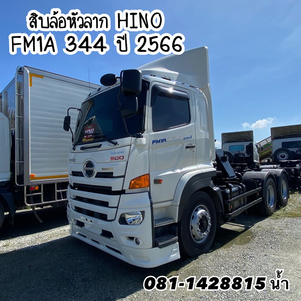 🚚 สิบล้อหัวลาก HINO FM1A 344 แรง ปี 2566 (6448)