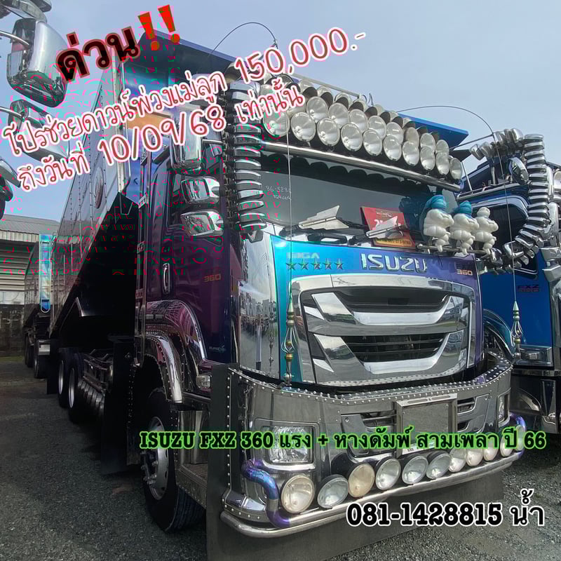 ISUZU FXZ 360แรงม้า รถบรรทุก 10ล้อ พ่วงแม่ลูก ปี2023 (5236 5237)