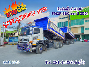 สิบล้อดั้มพ์ HINO FM2P 380 แรง ปี 2561 (8844,8845) สิบล้อดั้มพ์ HINO FM2P 380 แรง ปี 2561 (8844,8845)