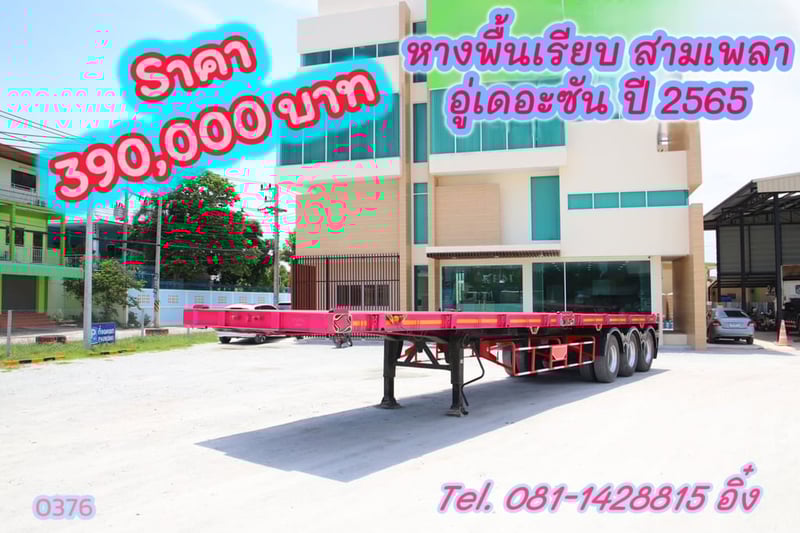 หางพื้นเรียบ สามเพลา อู่เดอะซัน ปี 2565 (0376)