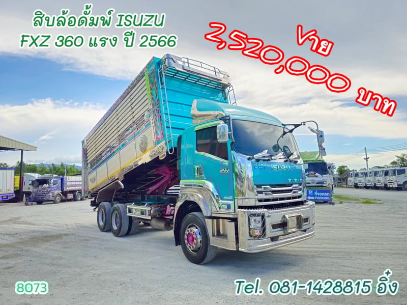สิบล้อดั้มพ์ ISUZU FXZ 360 แรง ปี 2566 (8073)