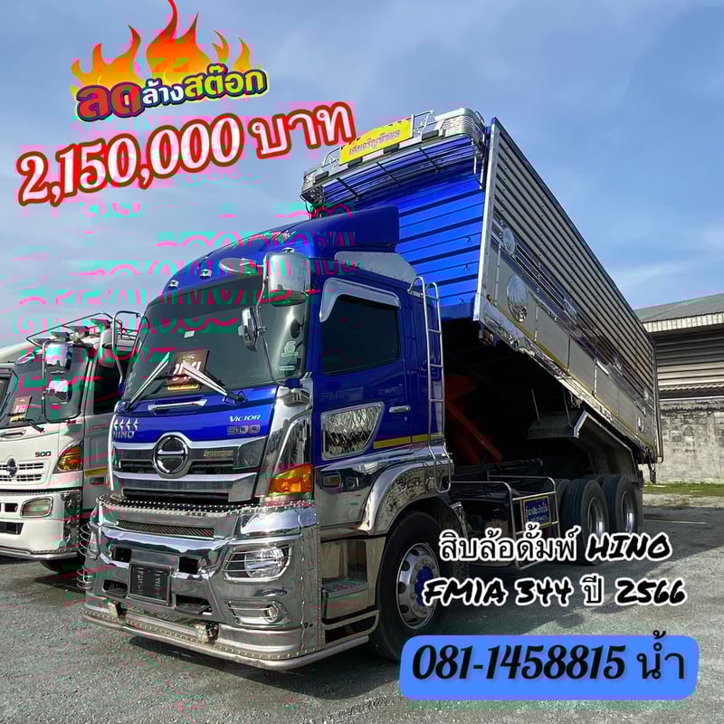 🚚 สิบล้อดั้มพ์ HINO FM1A 344 แรง ปี 2566 (2108)