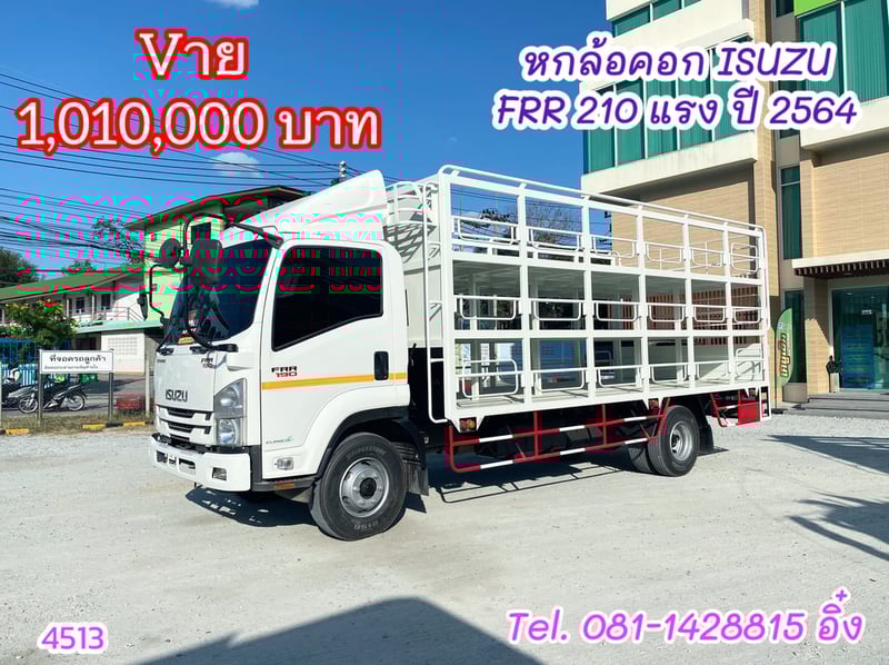 หกล้อคอก ISUZU FRR 210 แรง ปี 2564 (8724)