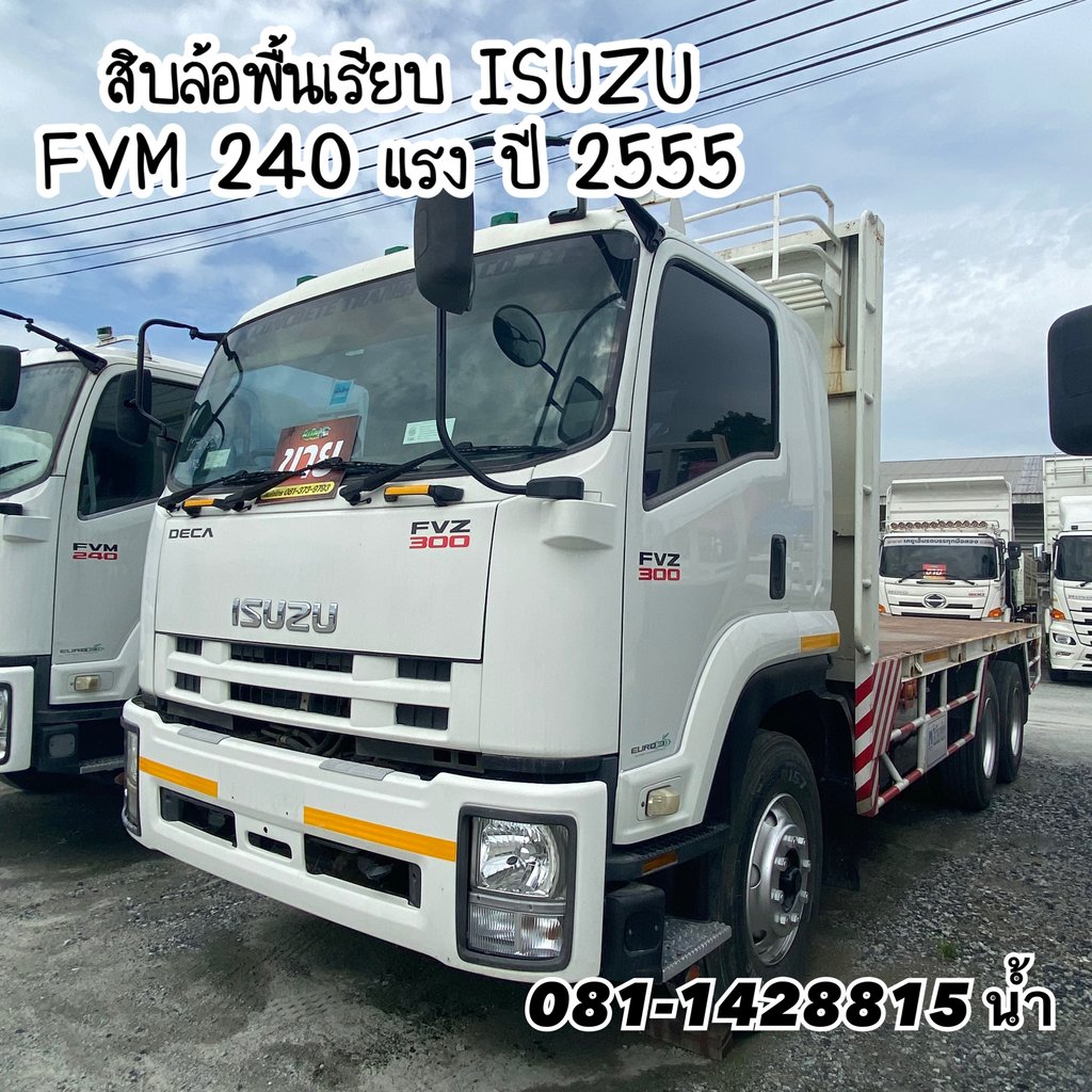 🚚 สิบล้อพื้นเรียบสองเพลา ISUZU FVZ 300 แรงม้า ปี 2557 (0832) 🚚 สิบล้อพื้นเรียบสองเพลา ISUZU FVZ 300 แรงม้า ปี 2557 (0832)