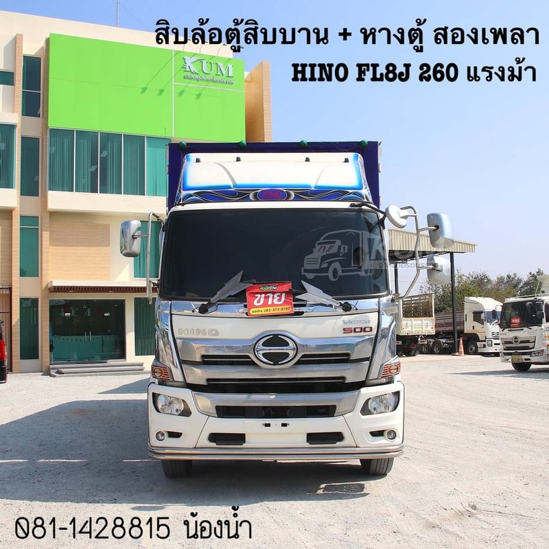 HINO FL 260แรงม้า รถบรรทุก 10ล้อ ตู้แห้ง ปี2021 (6127 6128)