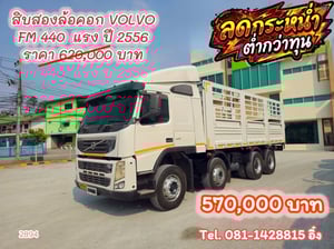 สิบสองล้อคอก VOLVO FM 440 แรง ปี 2556 (2894) สิบสองล้อคอก VOLVO FM 440 แรง ปี 2556 (2894)