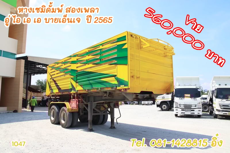 หางเซมิดั้มพ์ สองเพลา อู่ ไอ เอ เอ บายเอ็นเจ  ปี 2565 (1047)