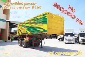 หางเซมิดั้มพ์ สองเพลา อู่ ไอ เอ เอ บายเอ็นเจ ปี 2565 (1047) หางเซมิดั้มพ์ สองเพลา อู่ ไอ เอ เอ บายเอ็นเจ ปี 2565 (1047)