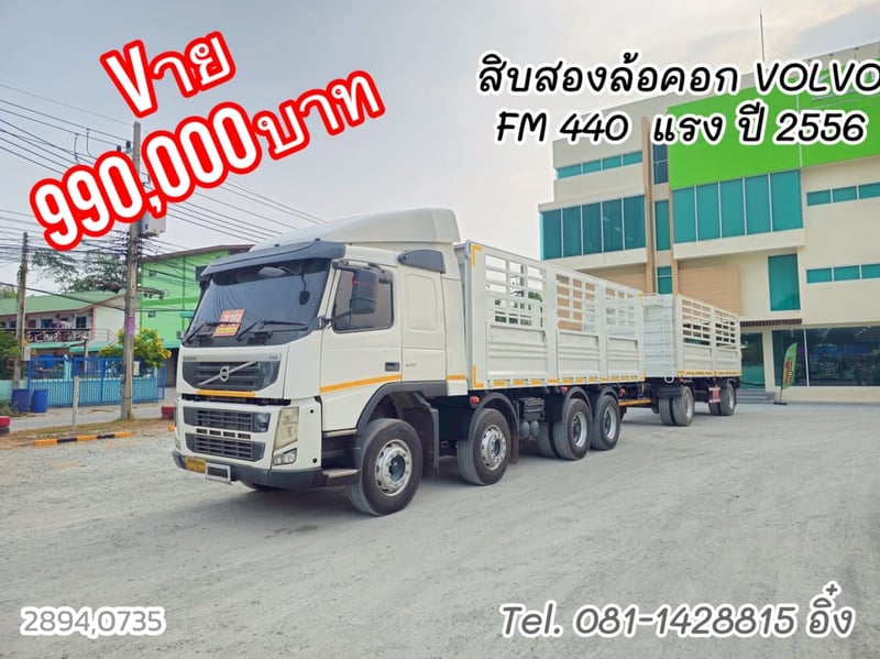 สิบสองล้อคอก VOLVO FM 440  แรง ปี 2556 (2894,0735)
