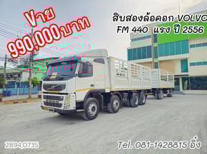 สิบสองล้อคอก VOLVO FM 440  แรง ปี 2556 (2894,0735)
