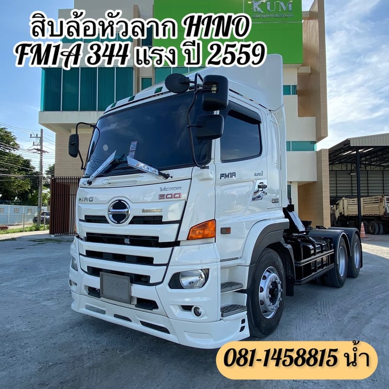 🚚 สิบล้อหัวลาก HINO FM1A 344 แรง ปี 2559 (5528)