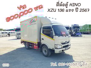 สี่ล้อตู้ HINO XZU 136 แรง ปี 2567 (9713)