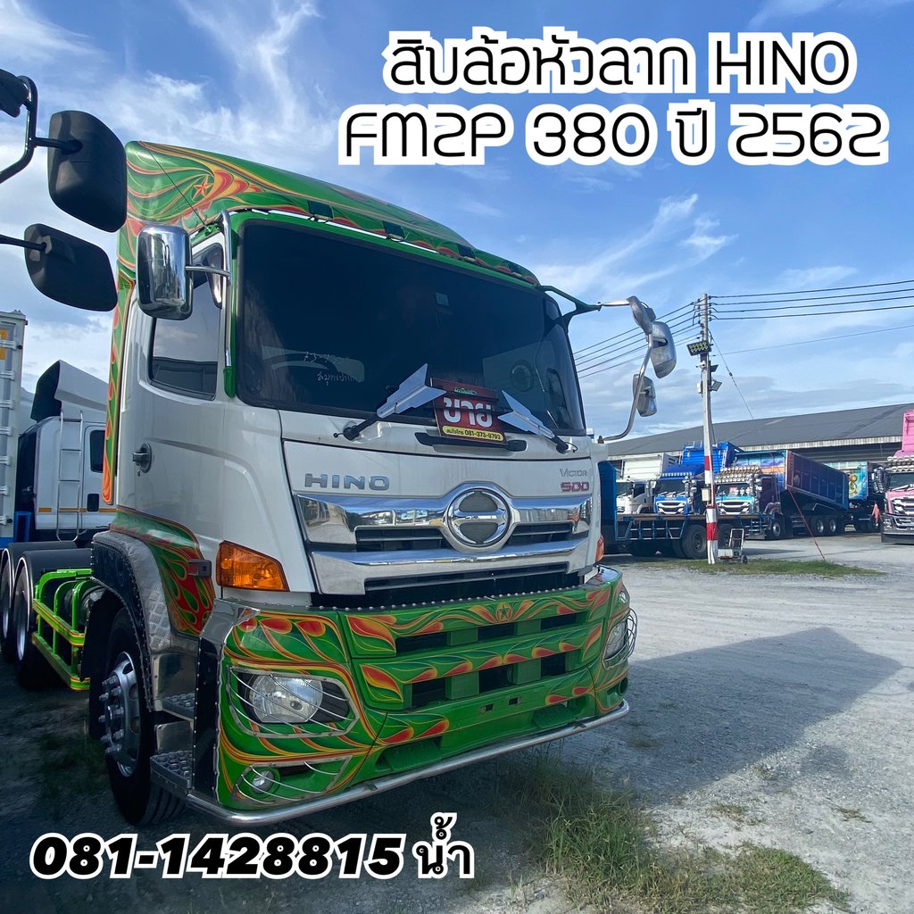 🚚 สิบล้อหัวลาก HINO FM2P 380 แรง ปี 2562 (7351) 🚚 สิบล้อหัวลาก HINO FM2P 380 แรง ปี 2562 (7351)