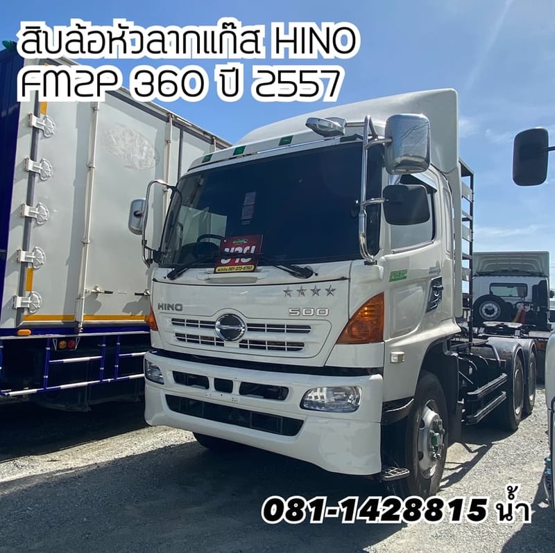 🚚 สิบล้อหัวลากแก๊ส HINO FM2P 360  แรง ปี 2557 (6646)