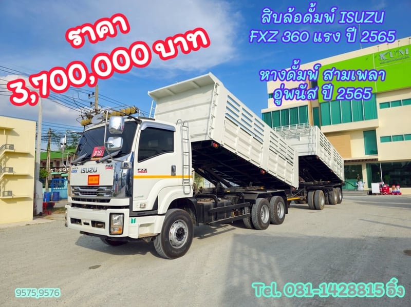 สิบล้อดั้มพ์ ISUZU FXZ 360 แรง ปี 2565 (9575,9576) 