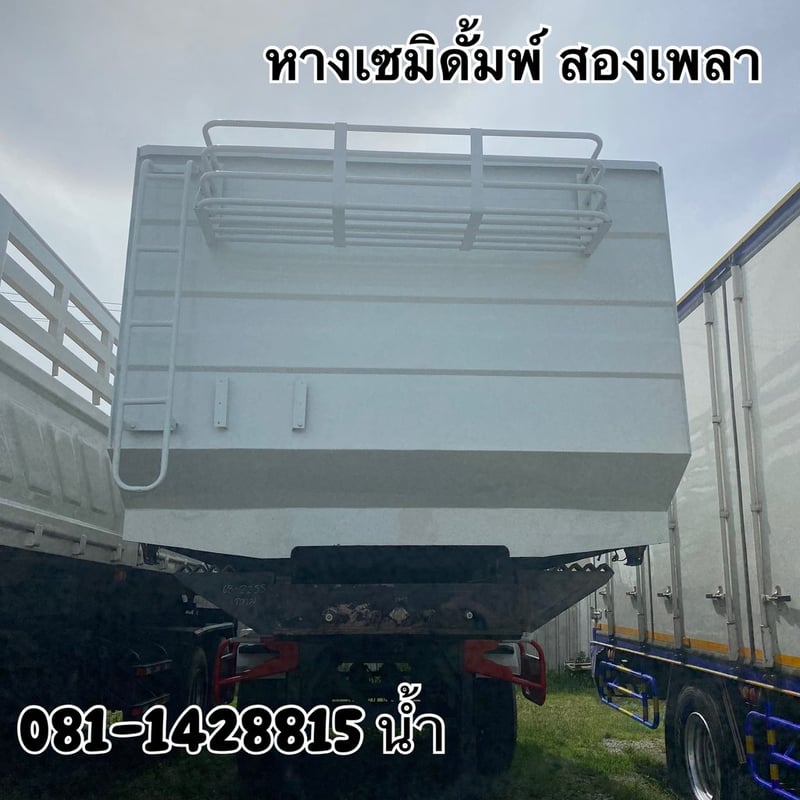 👉หางเซมิดั้มพ์สองเพลา อู่ เดอะซัน ปี 2565 (2255)