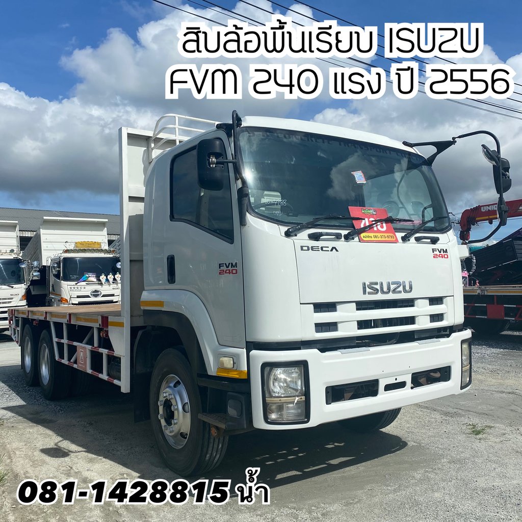 🚚 สิบล้อพื้นเรียบ ISUZU FVM 240 แรง ปี 2556 (7288)