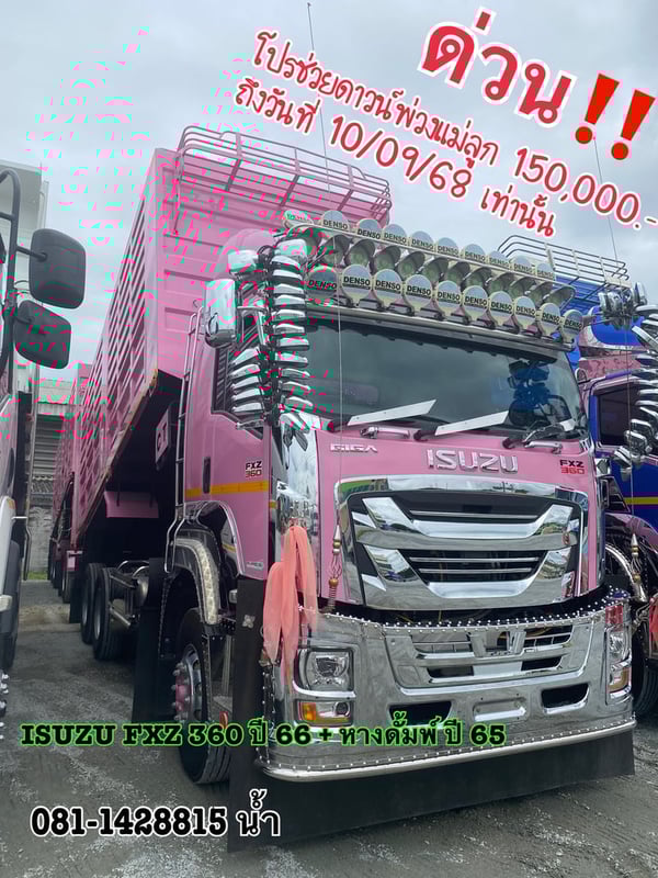 ISUZU FXZ 360แรงม้า รถบรรทุก 10ล้อ พ่วงแม่ลูก ปี2023 (1364 2110)