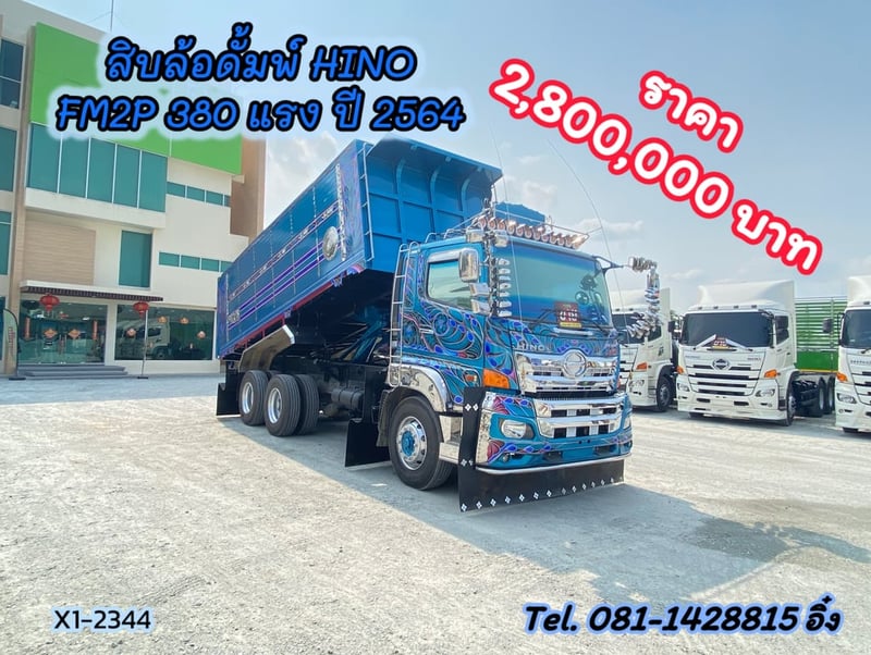 สิบล้อดั้มพ์ HINO FM2P 380 แรง ปี 2564 (2344)