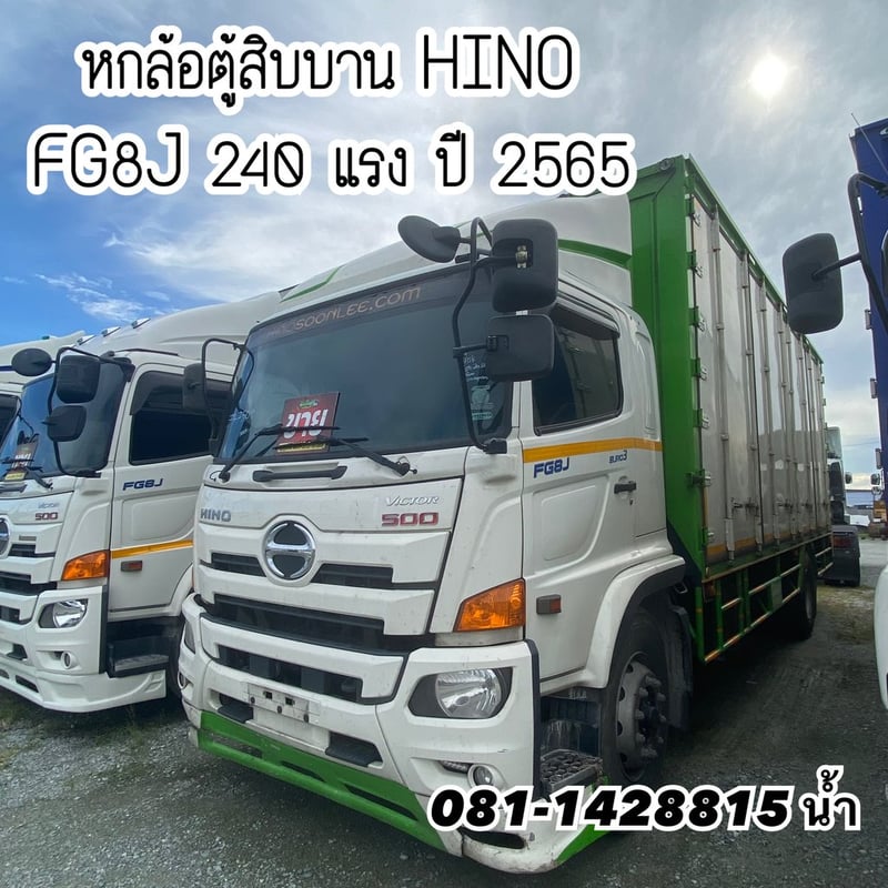🚚 หกล้อตู้สิบบาน HINO FG8J 240 แรง ปี 2565 (7509)