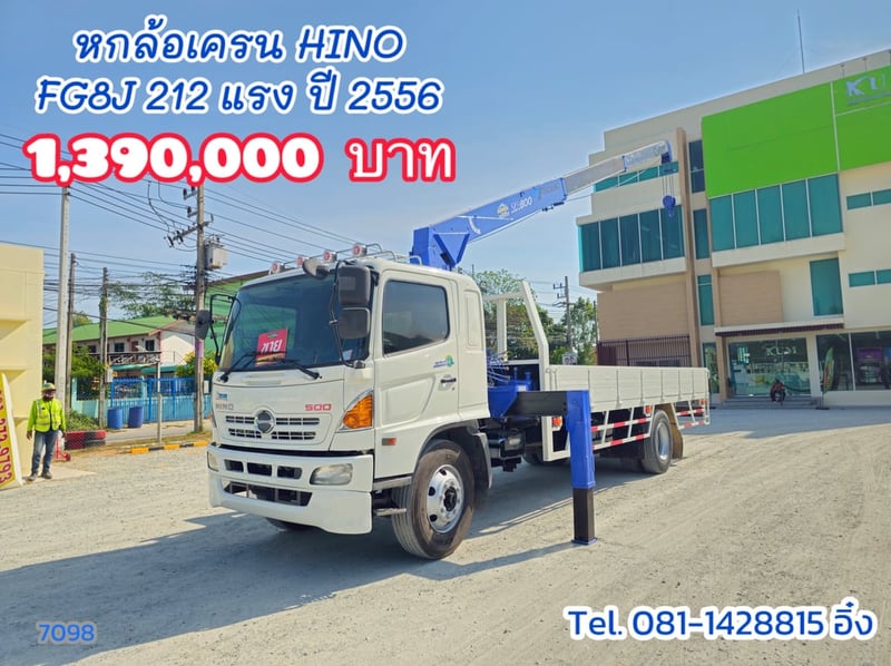หกล้อเครน HINO FG8J 212 แรง ปี 2556 (7098)