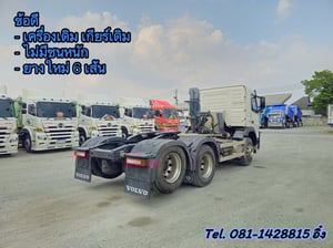 สิบล้อหัวลาก VOLVO FM 440 แรง ปี 2560 (0733)