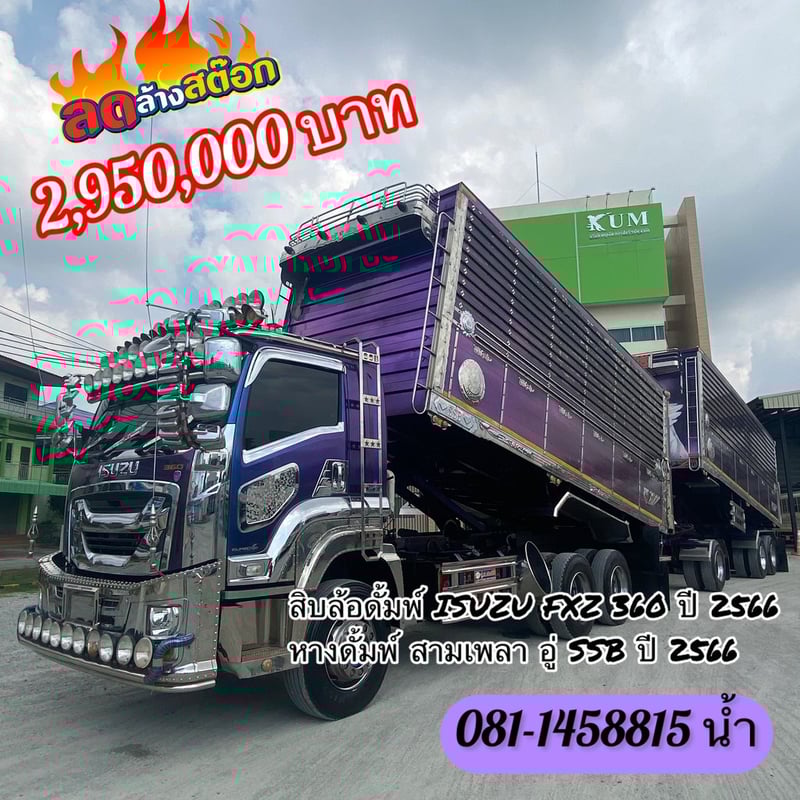🚚 ISUZU FXZ 360แรงม้า รถบรรทุก 10ล้อ พ่วงแม่ลูก ปี2023 (3111 3112)