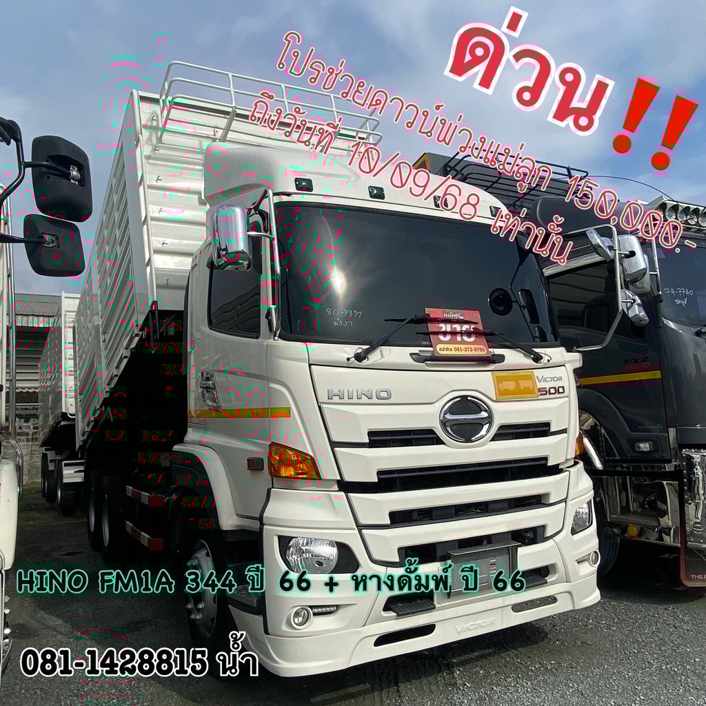 HINO FM 344แรงม้า รถบรรทุก 10ล้อ พ่วงแม่ลูก ปี2023 (7371 9338) HINO FM 344แรงม้า รถบรรทุก 10ล้อ พ่วงแม่ลูก ปี2023 (7371 9338)