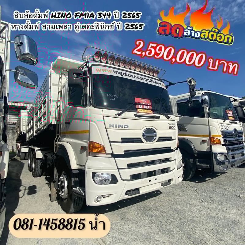 🚚 HINO FM 344แรงม้า รถบรรทุก 10ล้อ พ่วงแม่ลูก ปี2022 (2753 1976)