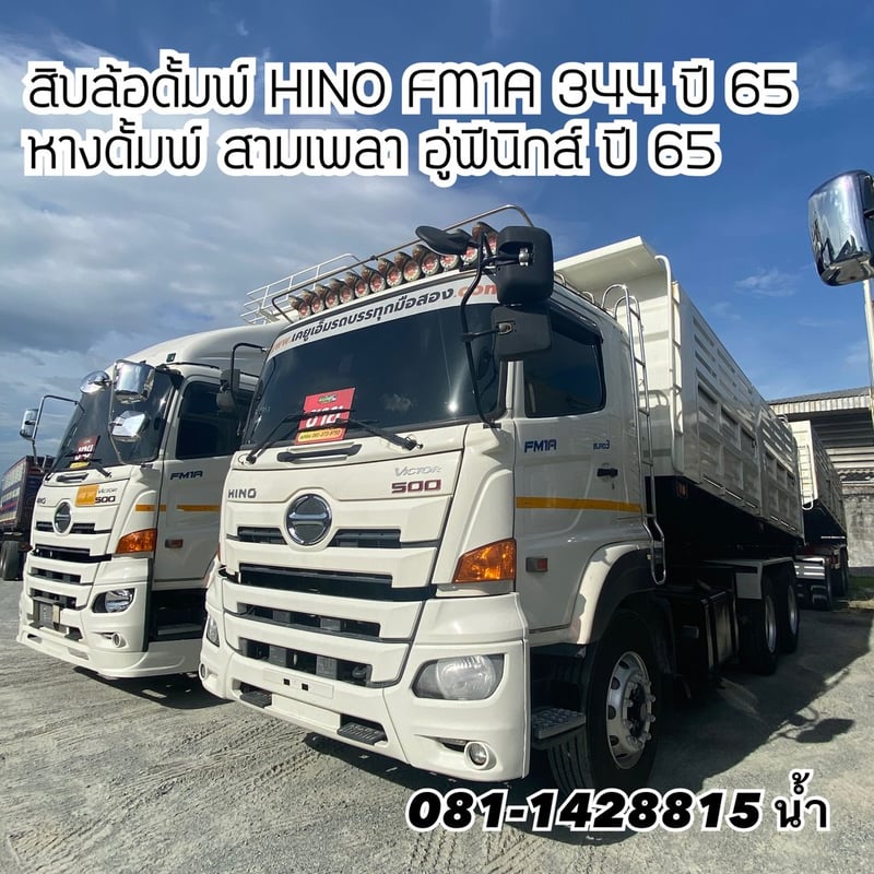 🚚 HINO FM 344แรงม้า รถบรรทุก 10ล้อ พ่วงแม่ลูก ปี2022 (2753 1976)