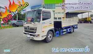หกล้อกระบะคาร์โก้ HINO  FC9J 175 แรง ปี 2567 (3859)