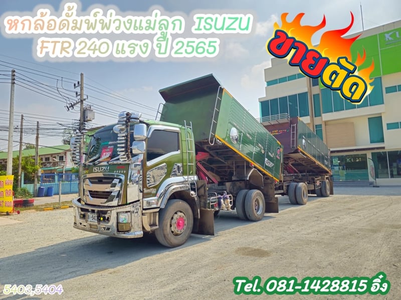 หกล้อดั้มพ์พ่วงแม่ลูก  ISUZU FTR 240 แรง ปี 2565 (5403,5404)