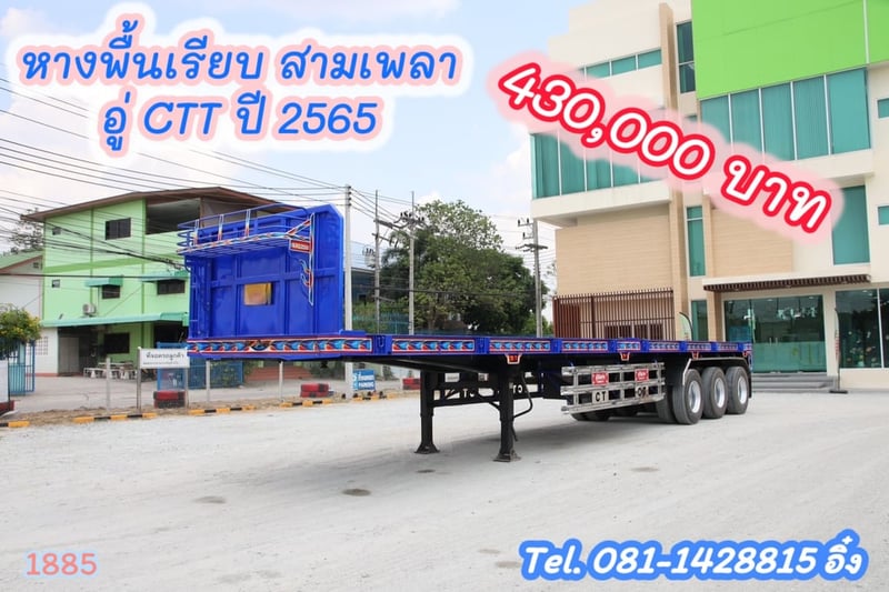 หางพื้นเรียบ สามเพลา อู่ CTT ปี 2565 (1885)