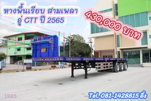 หางพื้นเรียบ สามเพลา อู่ CTT ปี 2565 (1885)