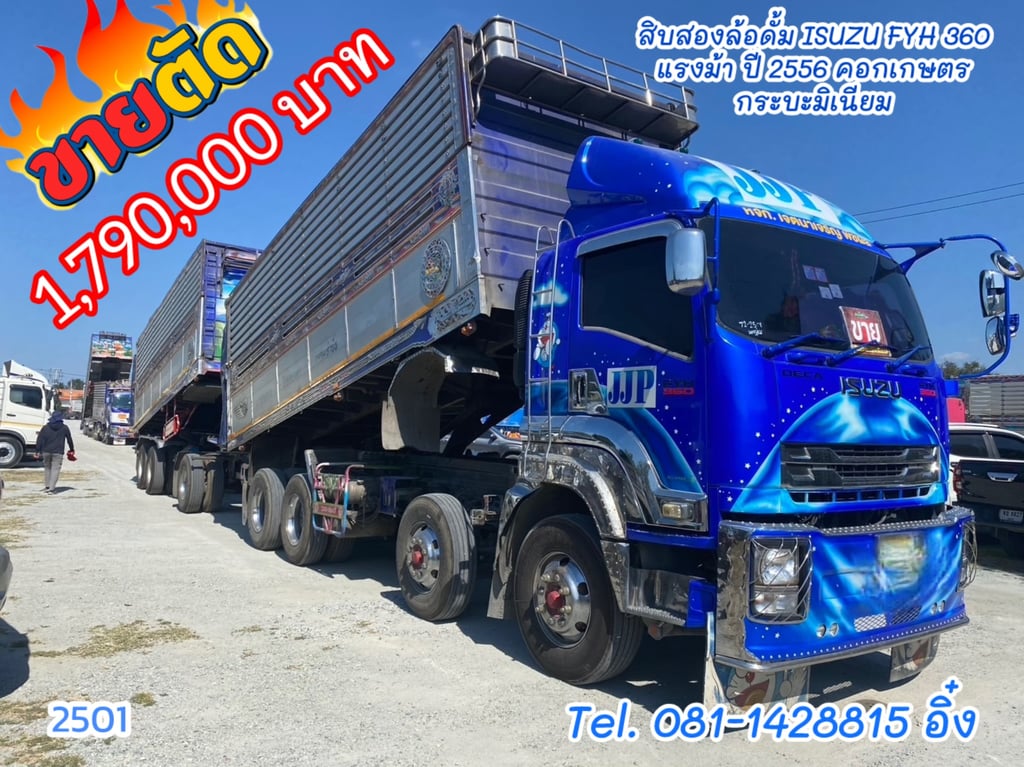 สิบสองล้อดั้มเกษตร ISUZU FYH 360 แรงม้า ปี2556 กระบะมิเนียม (2501) สิบสองล้อดั้มเกษตร ISUZU FYH 360 แรงม้า ปี2556 กระบะมิเนียม (2501)