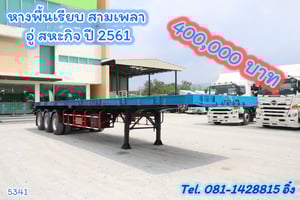 หางพื้นเรียบ สามเพลา อู่สหะกิจ ปี 2561 (5341)