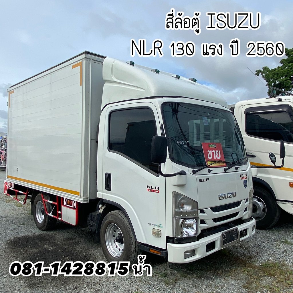🚚 สี่ล้อตู้ ISUZU NLR 130 แรง ปี 2560 (5044)