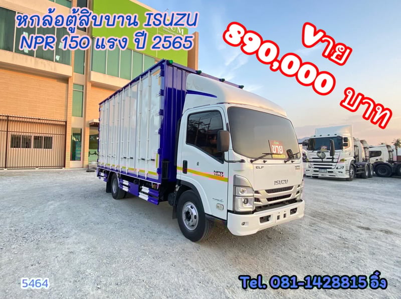 หกล้อตู้สิบบาน ISUZU  NPR 150 แรง ปี 2565 (5464)