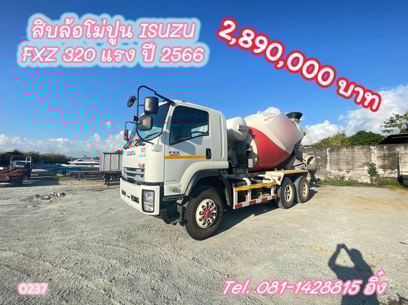 สิบล้อโม่ปูน ISUZU FXZ 320 แรง ปี 2566 (0237)